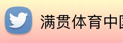 满贯体育中国 logo